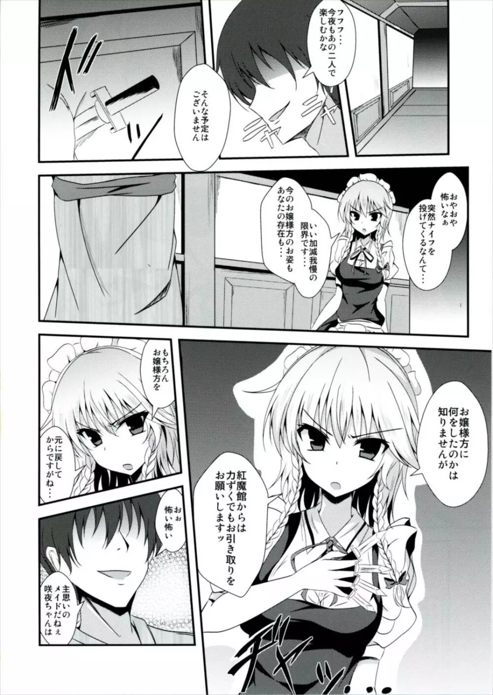 えむしぃ3 - page6