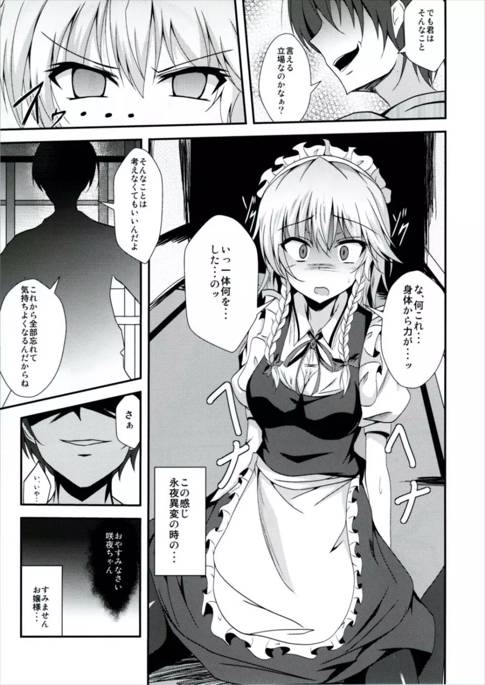 えむしぃ3 - page7