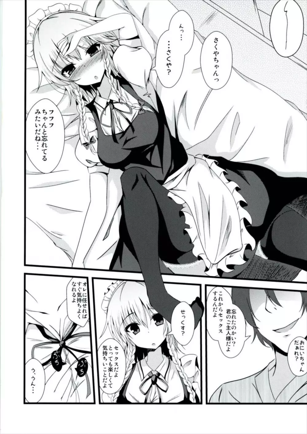 えむしぃ3 - page8