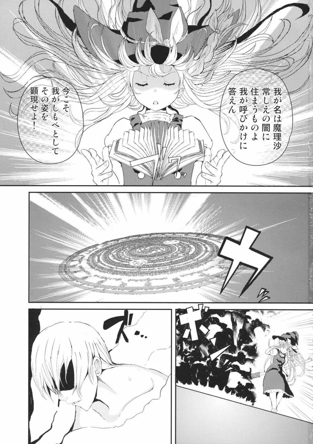 霧雨魔理沙の使い魔生活 - page2