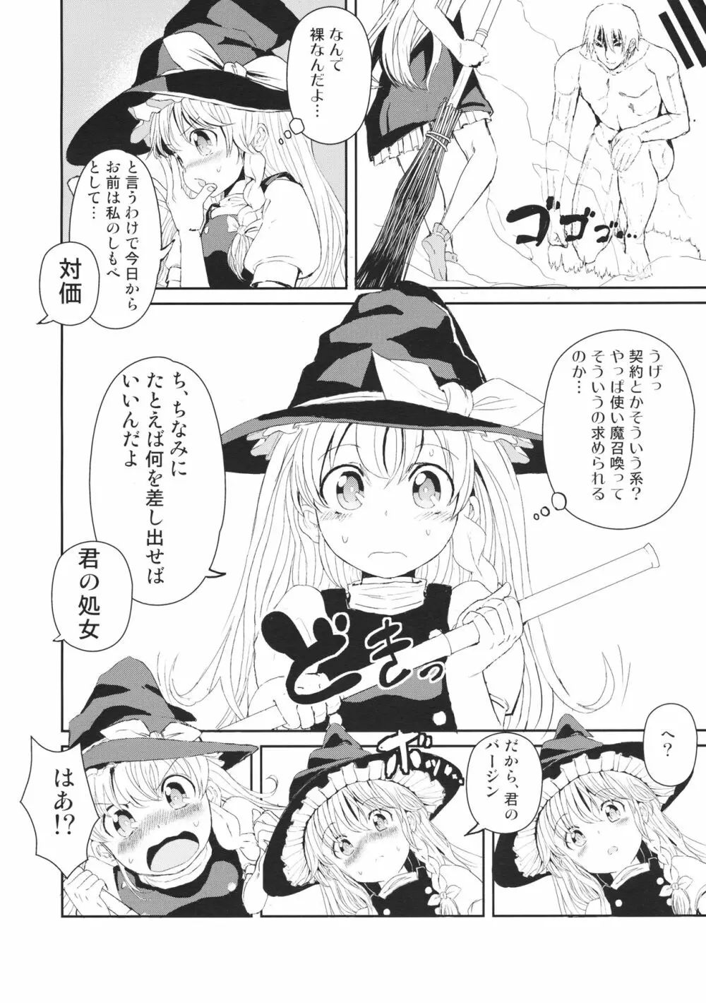 霧雨魔理沙の使い魔生活 - page5