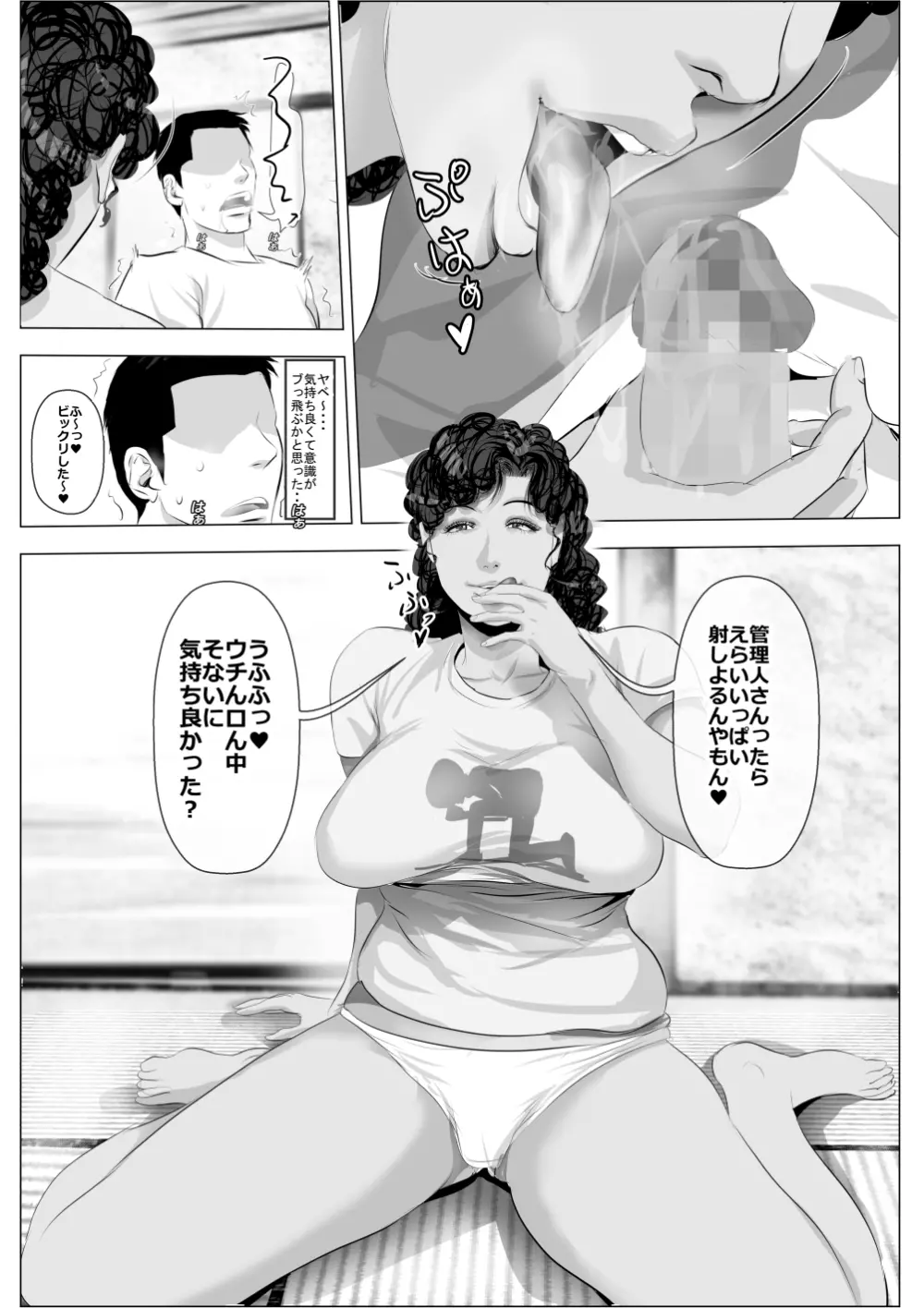 褐色肌の団地妻と管理人の俺 - page16