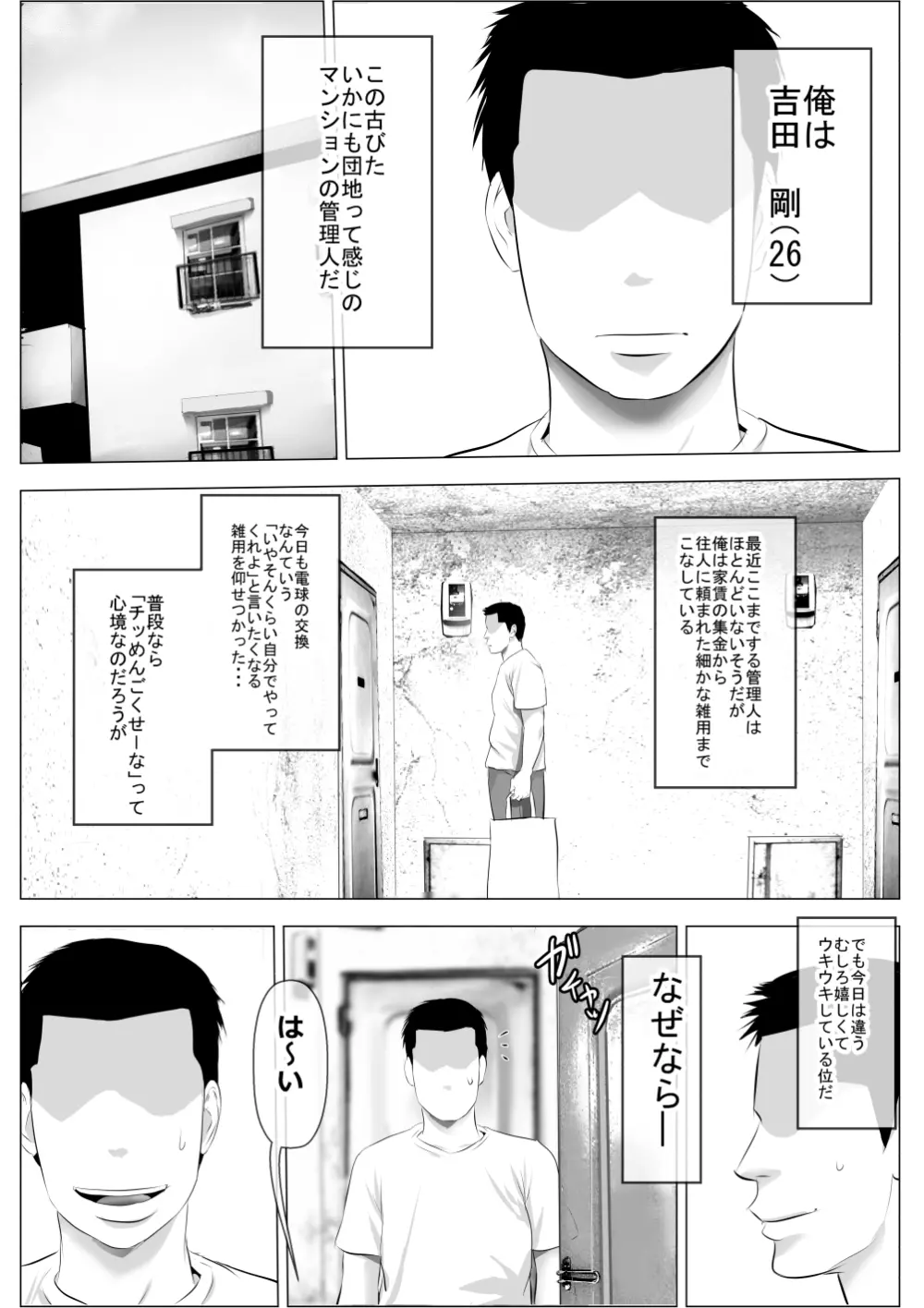 褐色肌の団地妻と管理人の俺 - page2