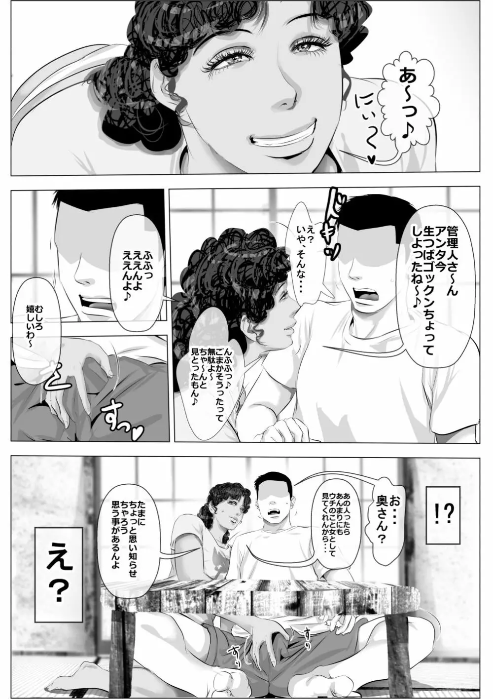 褐色肌の団地妻と管理人の俺 - page9