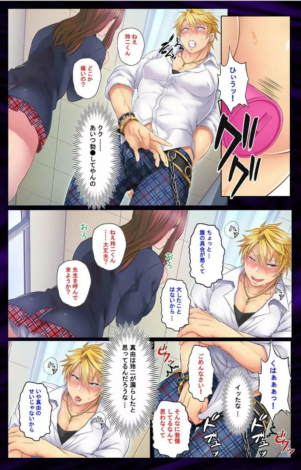 彼女を寝取ったヤリチン男を雌堕ちさせるまで　完全版 - page17