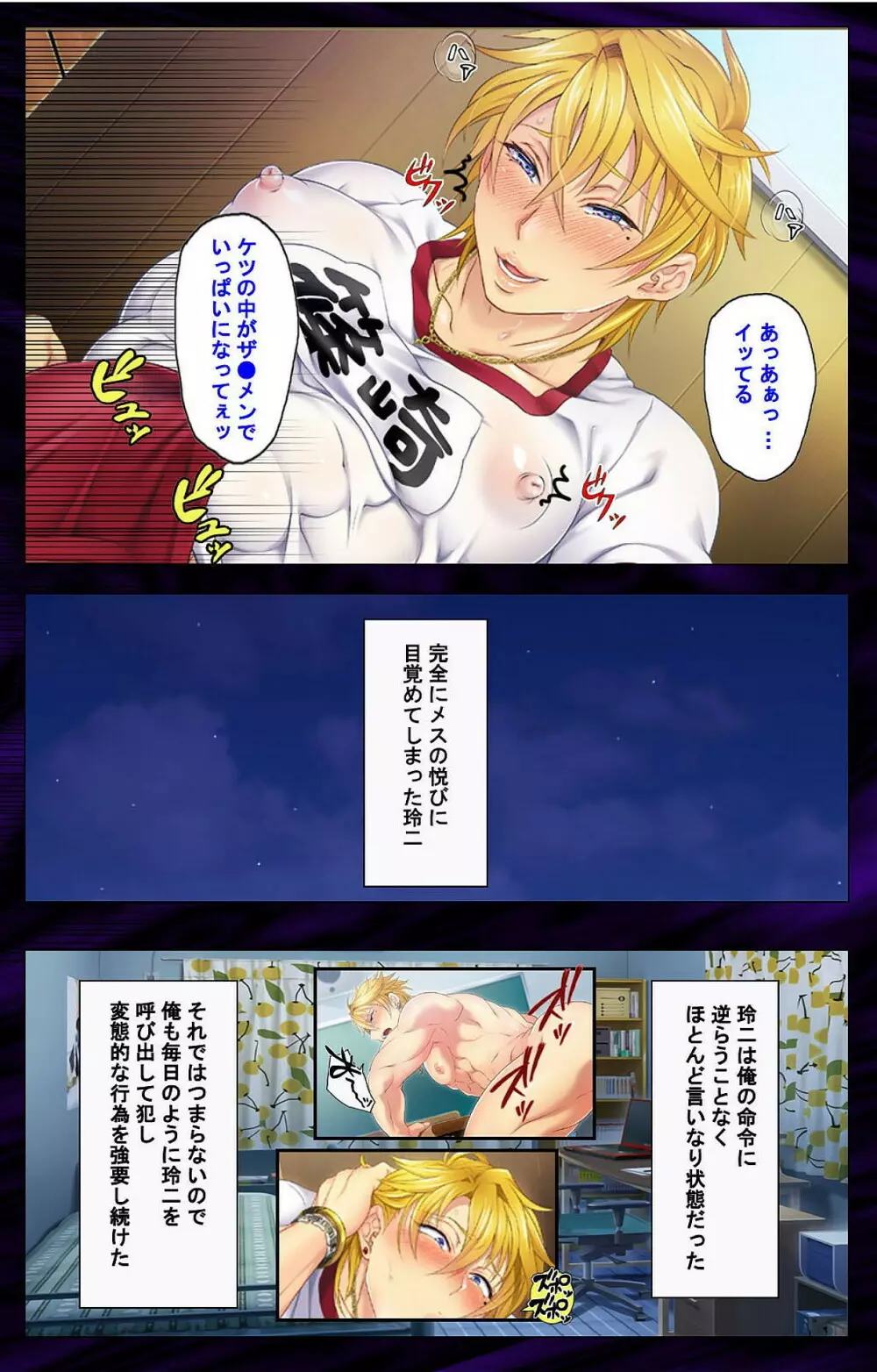 彼女を寝取ったヤリチン男を雌堕ちさせるまで　完全版 - page21