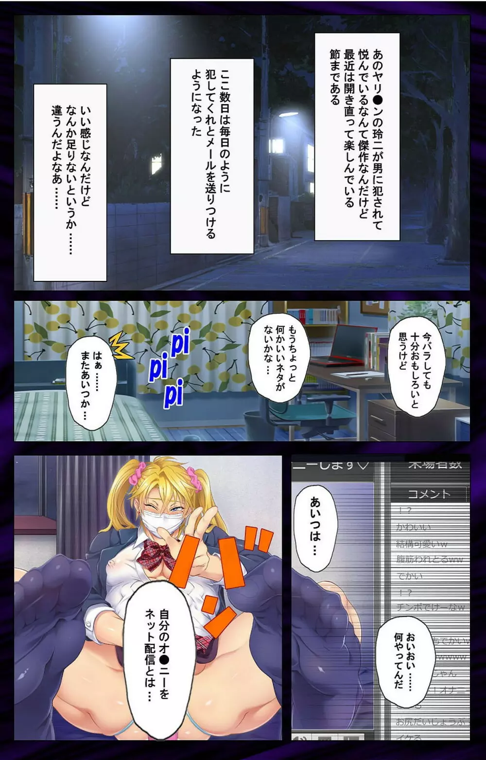 彼女を寝取ったヤリチン男を雌堕ちさせるまで　完全版 - page22