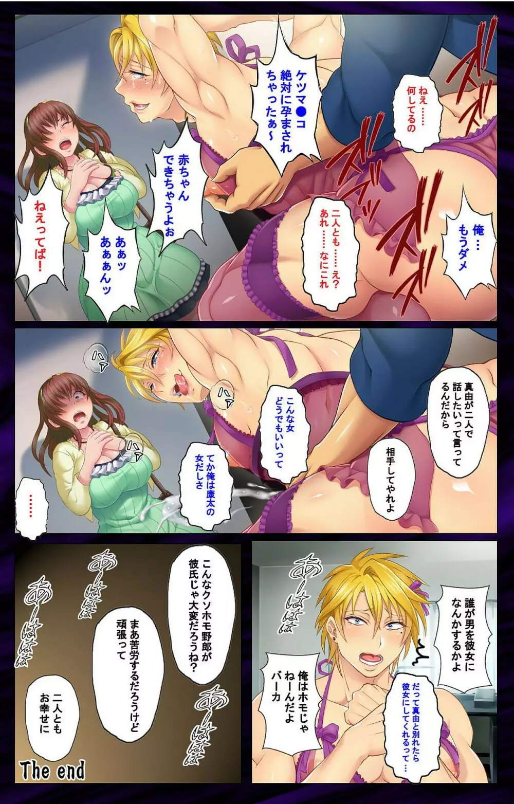彼女を寝取ったヤリチン男を雌堕ちさせるまで　完全版 - page29