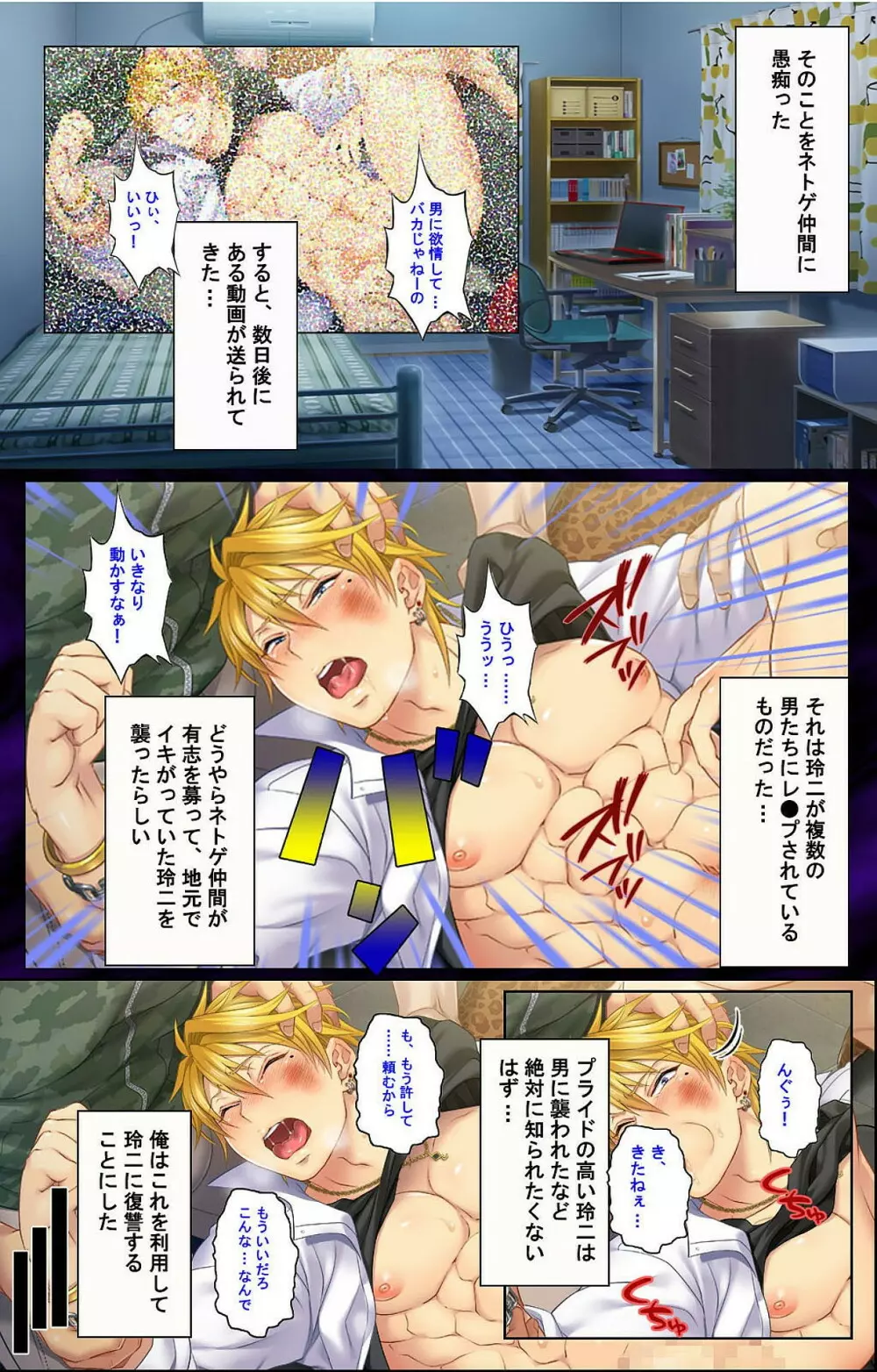 彼女を寝取ったヤリチン男を雌堕ちさせるまで　完全版 - page6
