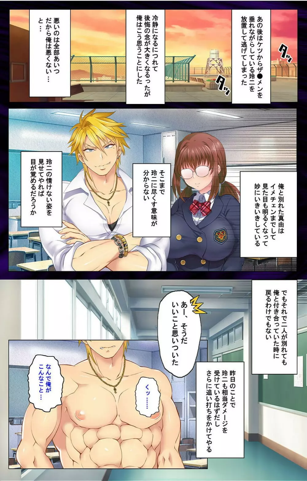彼女を寝取ったヤリチン男を雌堕ちさせるまで　完全版 - page9