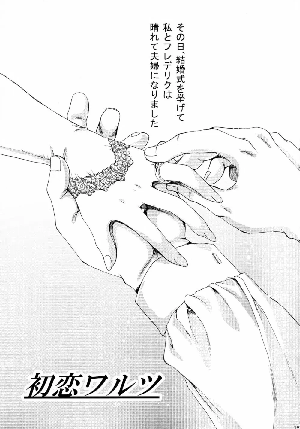 初恋ワルツ - page15