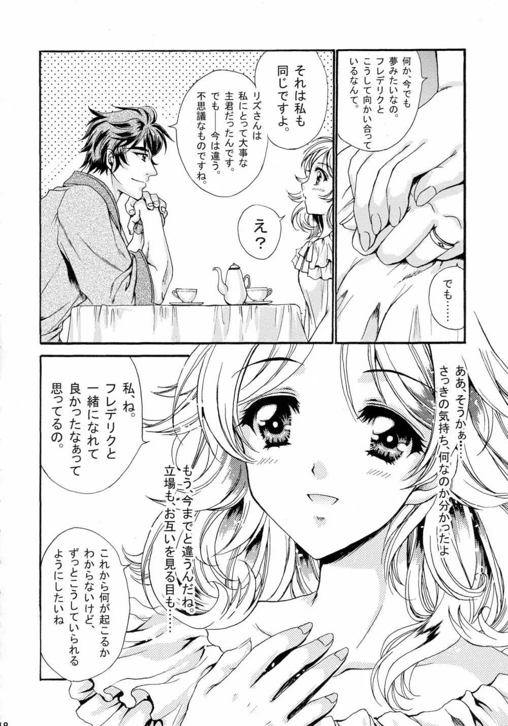 初恋ワルツ - page18