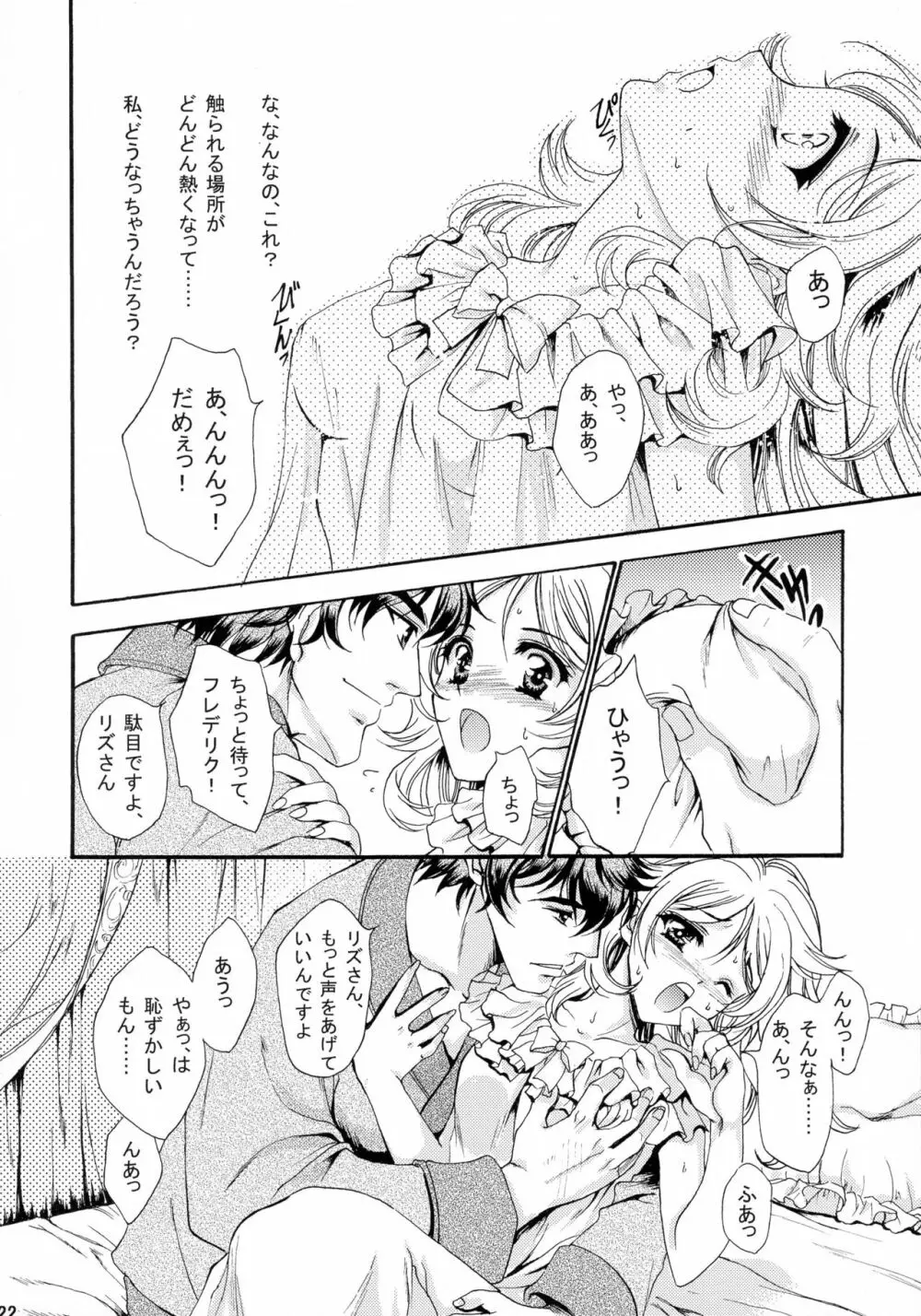 初恋ワルツ - page22