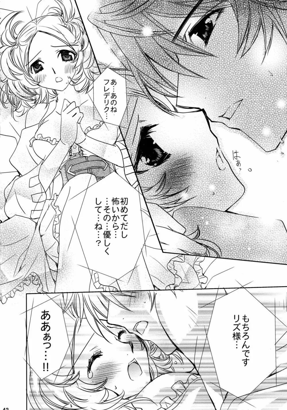 初恋ワルツ - page42