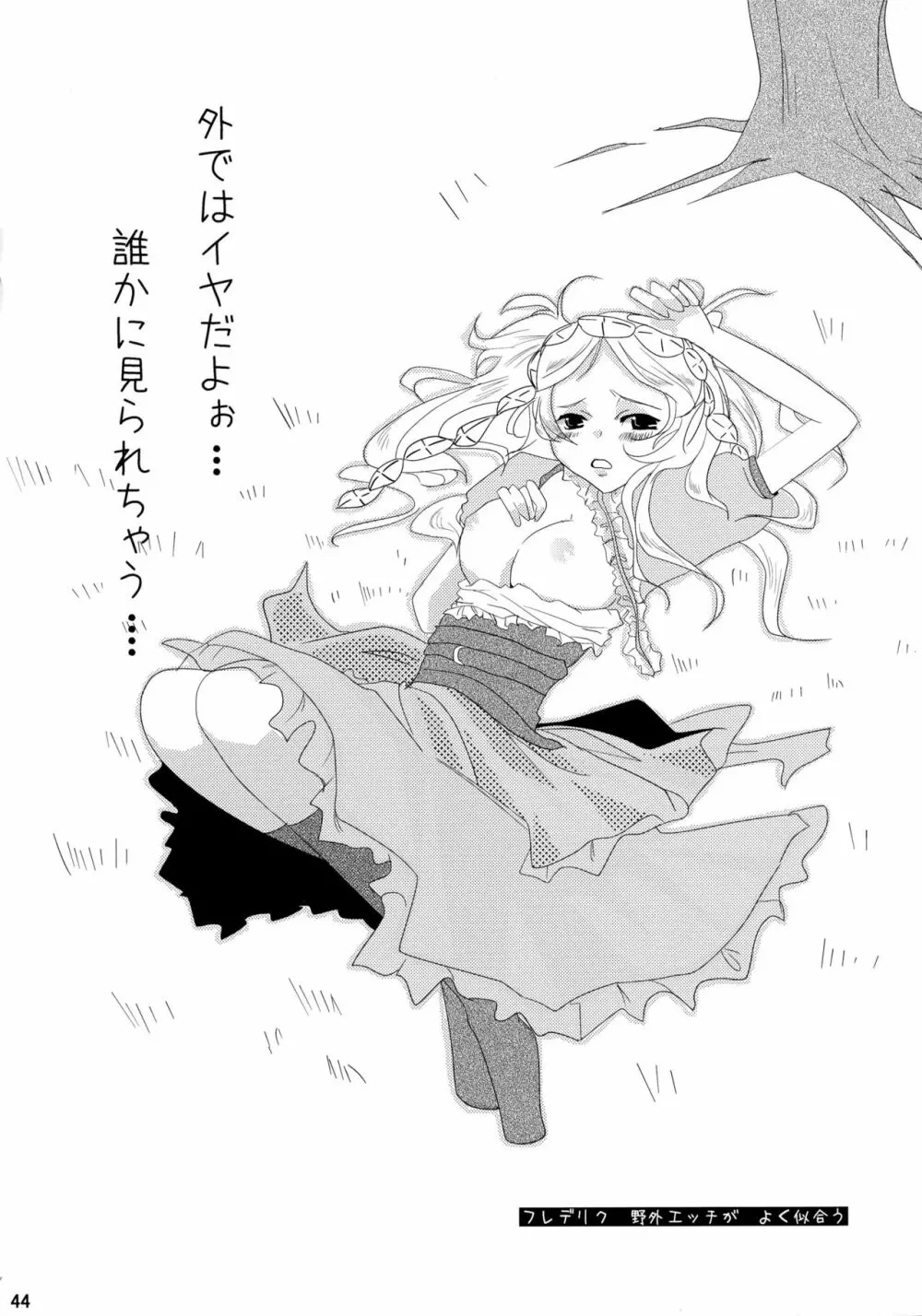 初恋ワルツ - page44