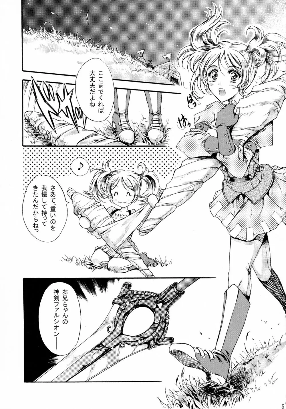 初恋ワルツ - page5