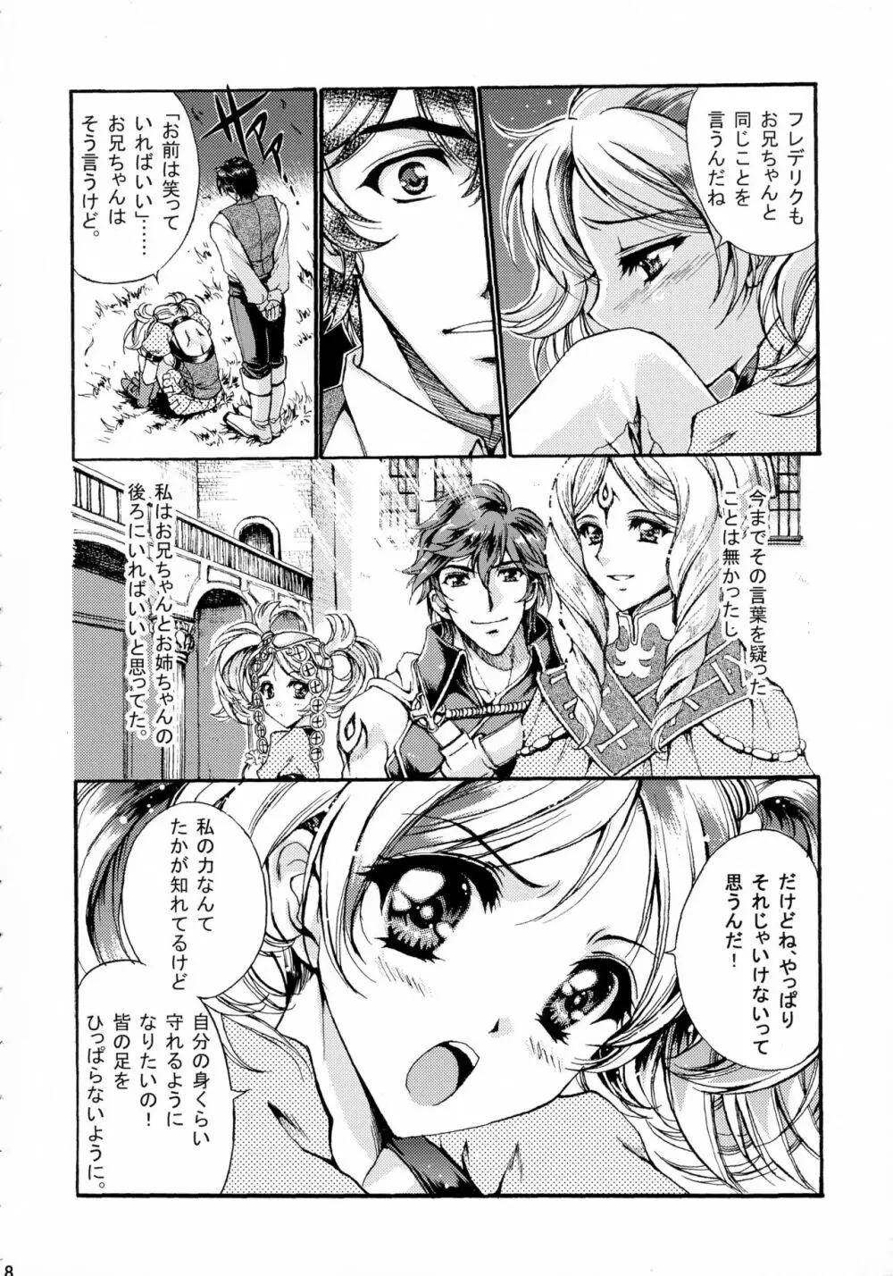 初恋ワルツ - page8