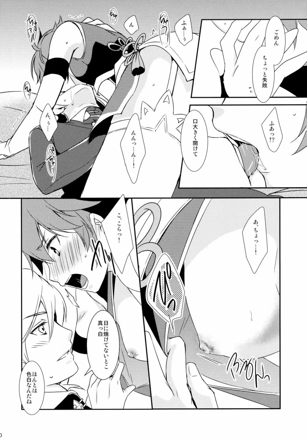 SWEET SCARLET SISTER - page10