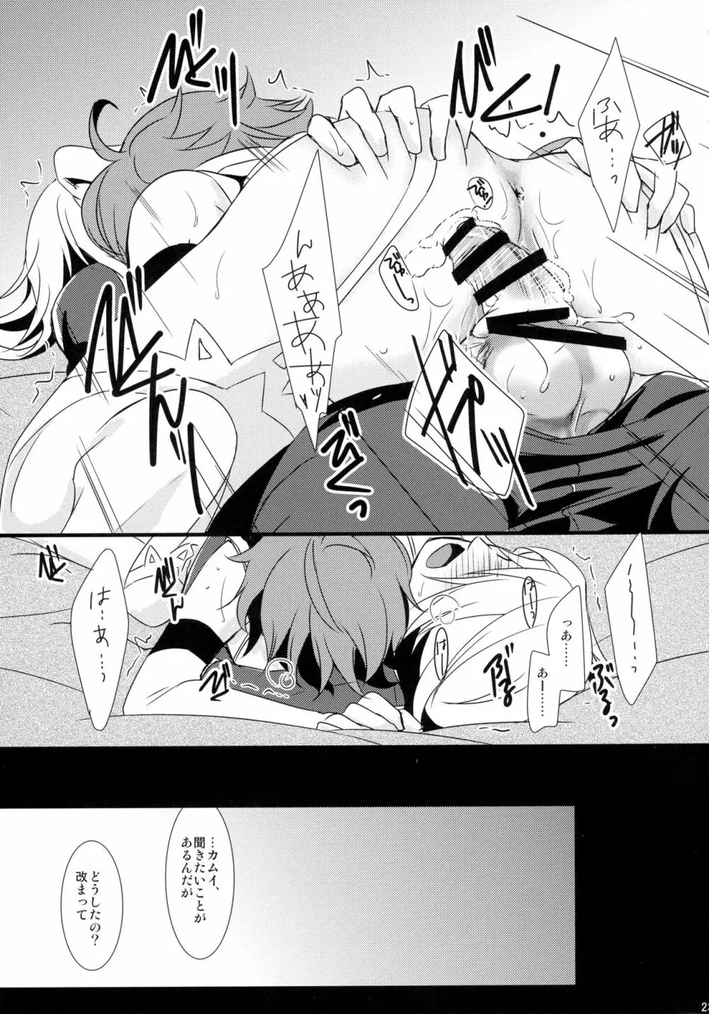 SWEET SCARLET SISTER - page23