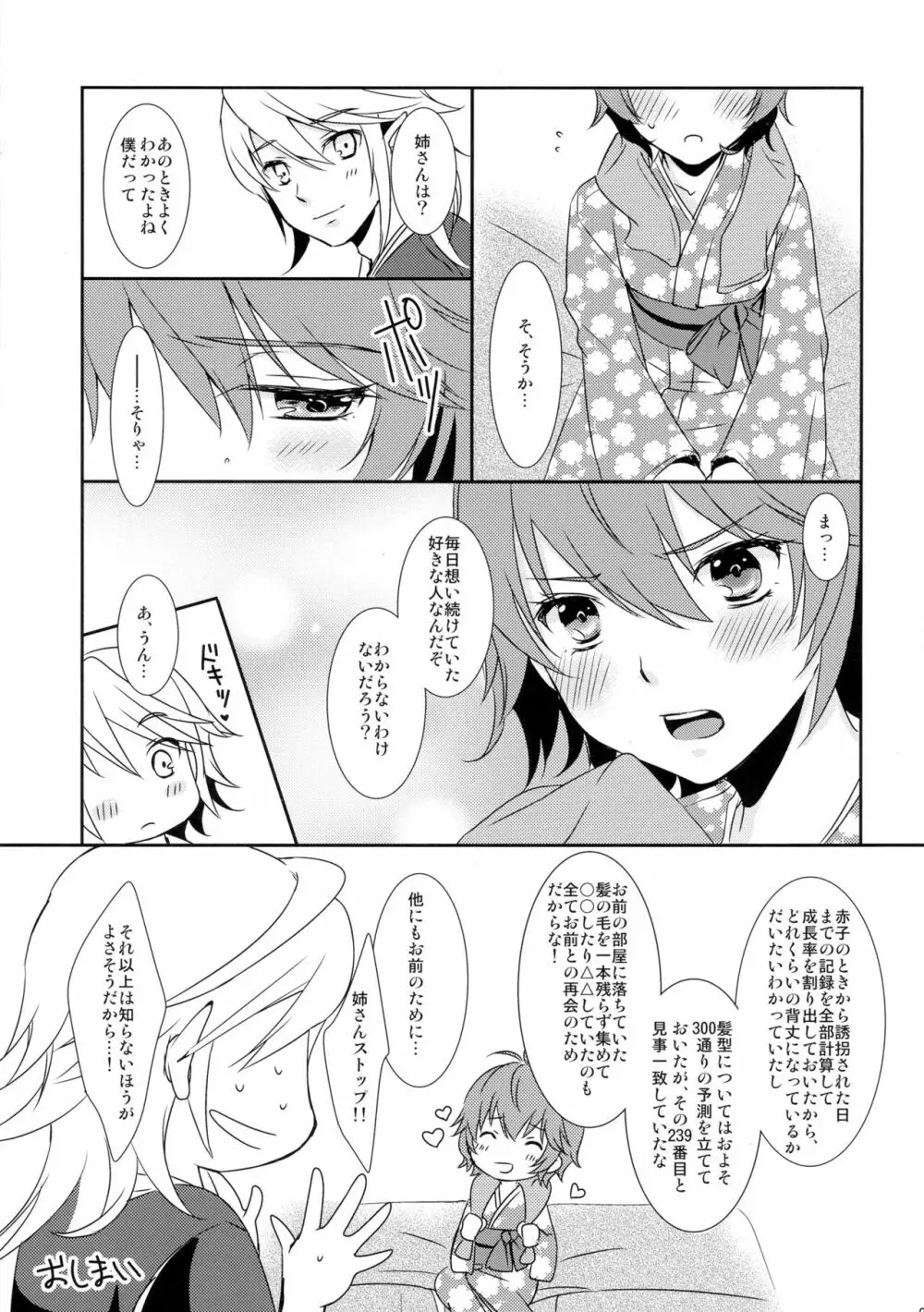 SWEET SCARLET SISTER - page25
