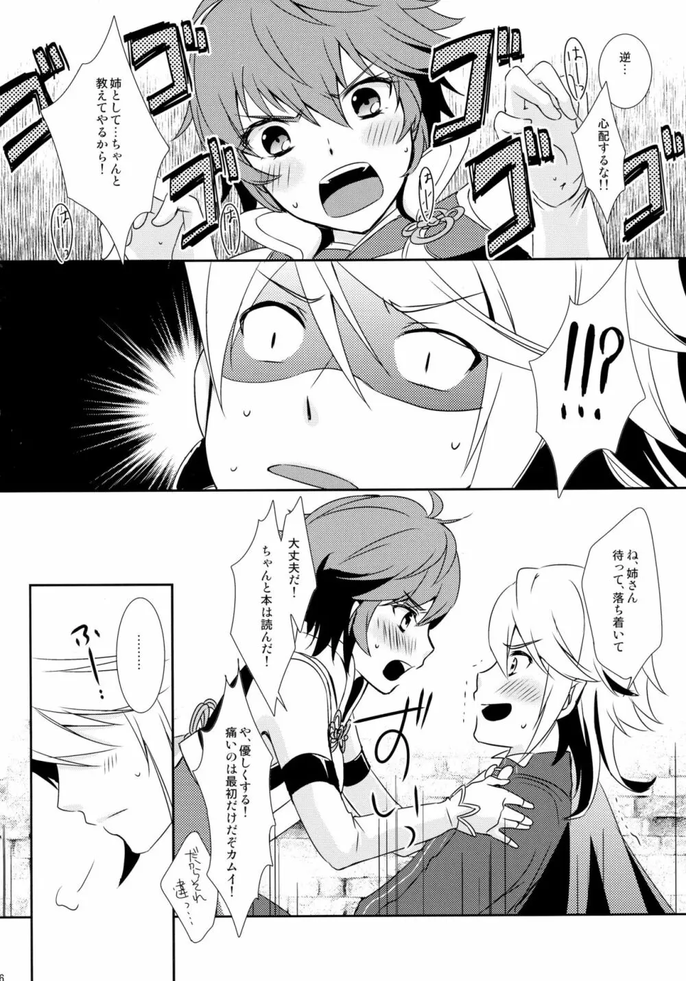 SWEET SCARLET SISTER - page6