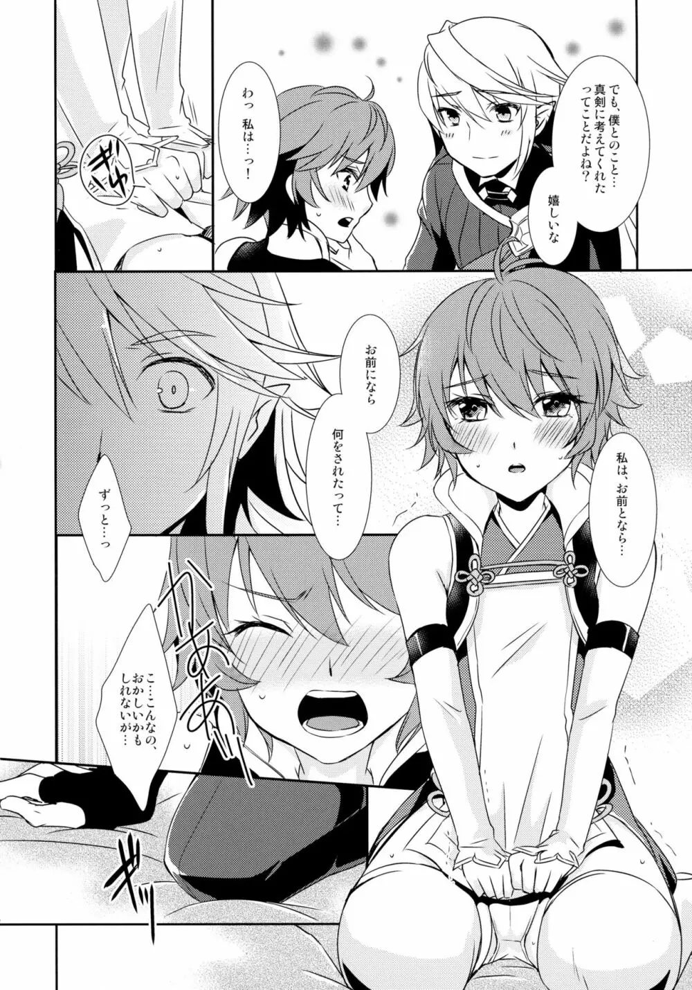 SWEET SCARLET SISTER - page8