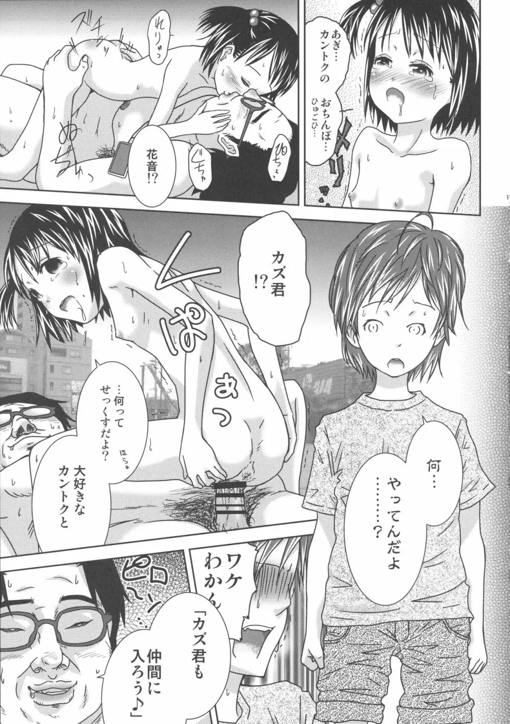 王様アプリで何をする!? - page13