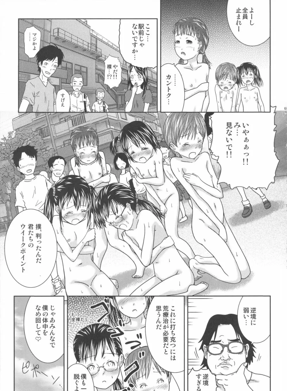 王様アプリで何をする!? - page5