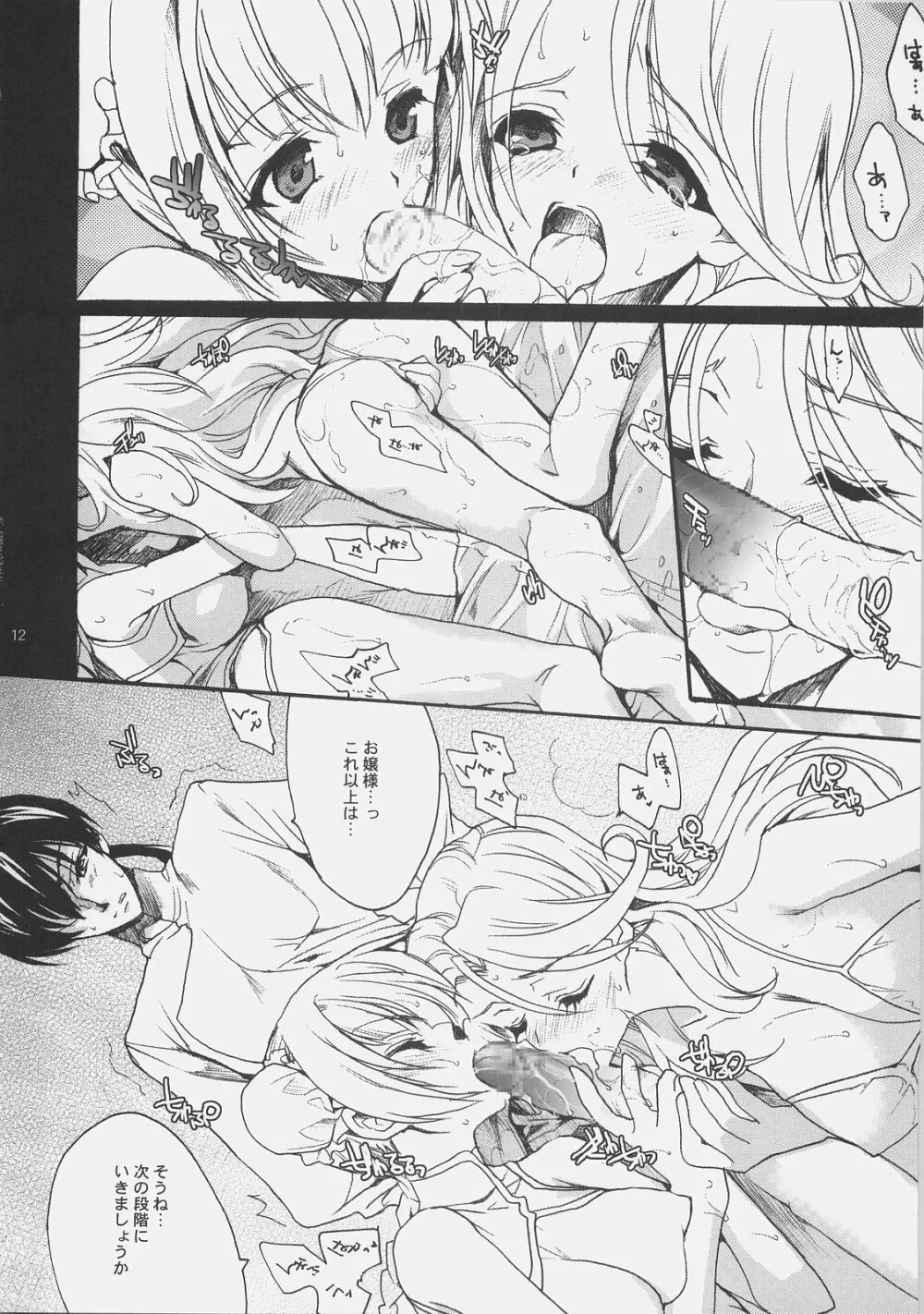 00詰め合わせ - page11