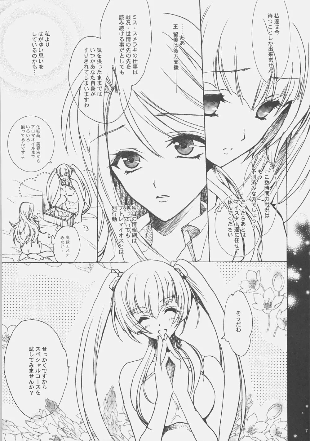 00詰め合わせ - page6