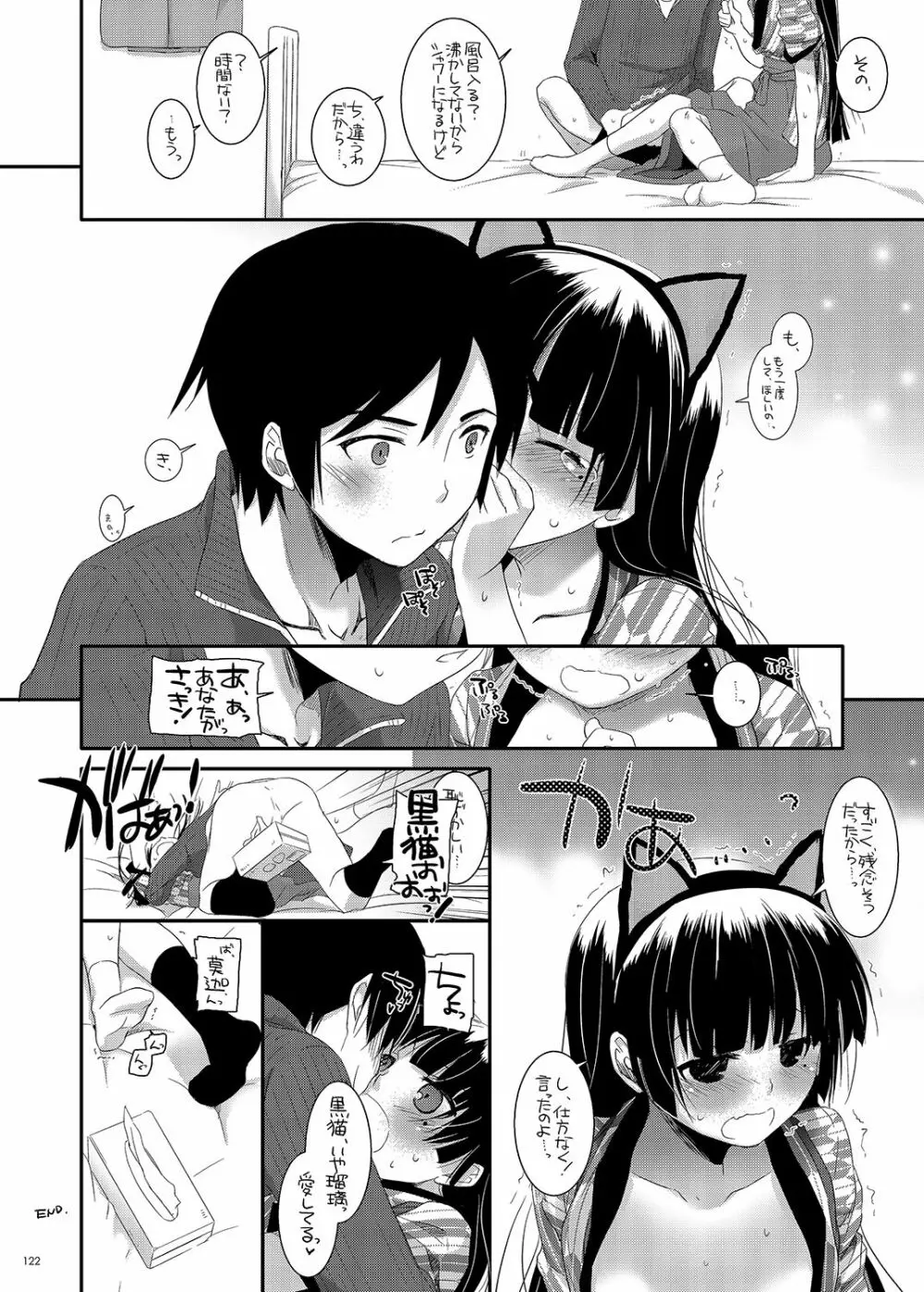 DL-黒猫総集編01 - page122