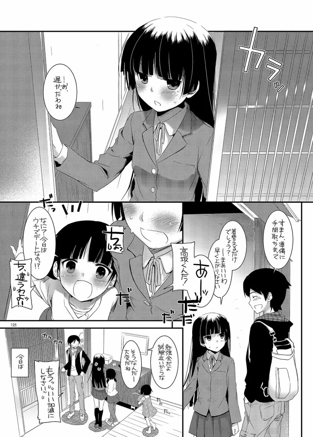 DL-黒猫総集編01 - page125