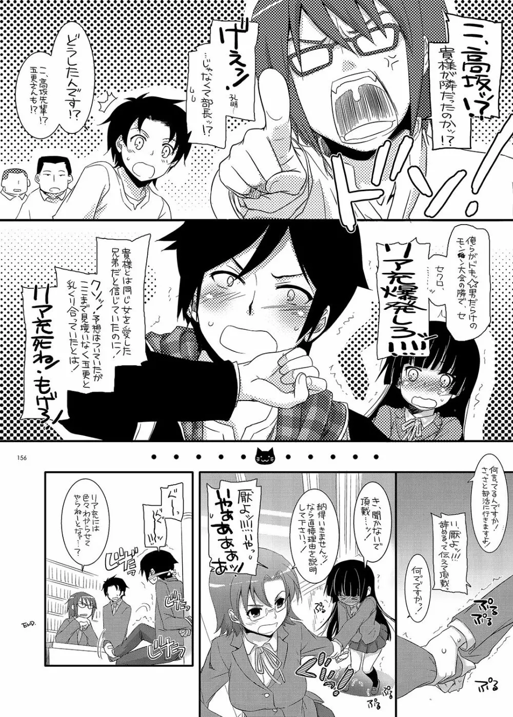 DL-黒猫総集編01 - page156