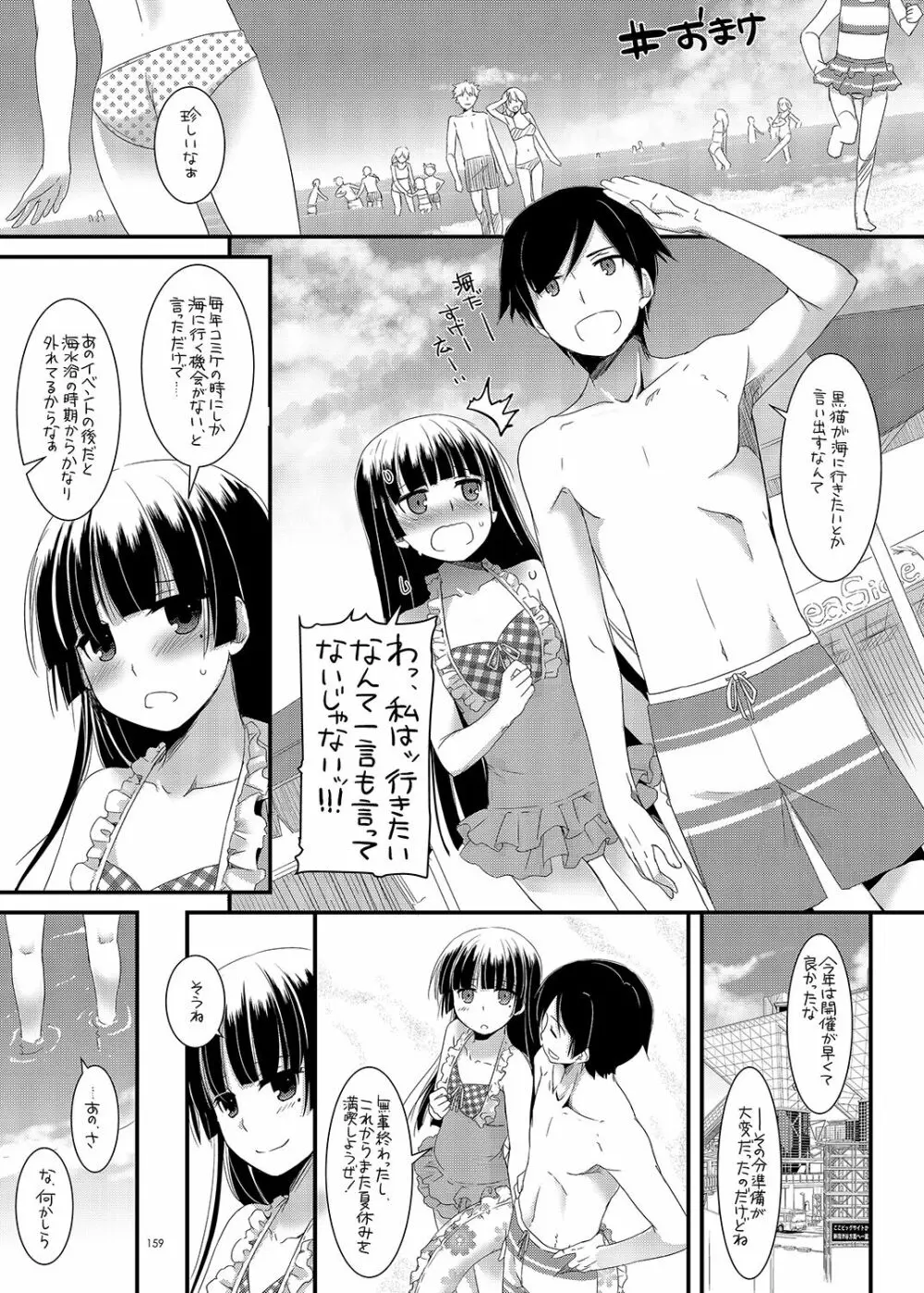 DL-黒猫総集編01 - page159