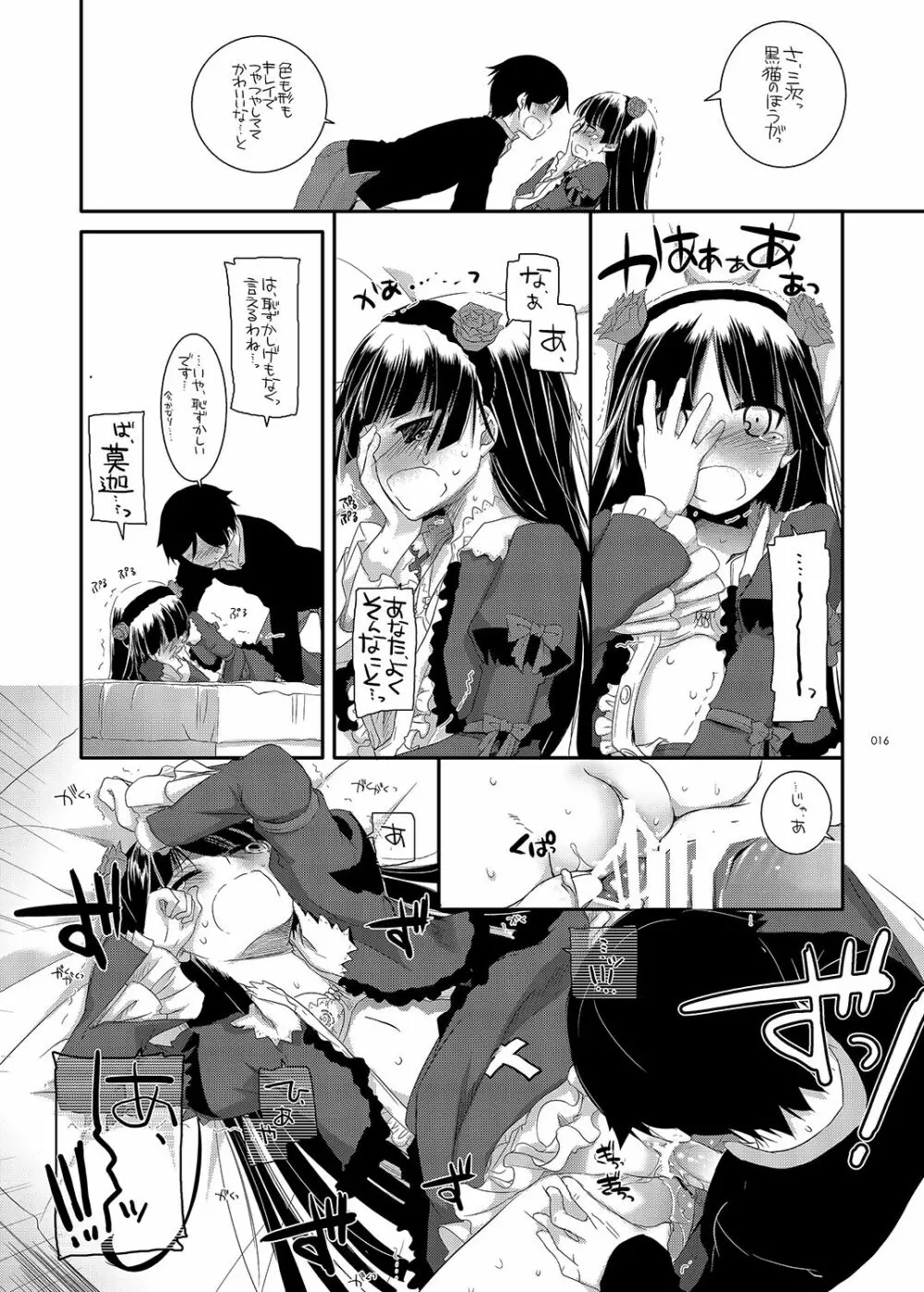 DL-黒猫総集編01 - page16