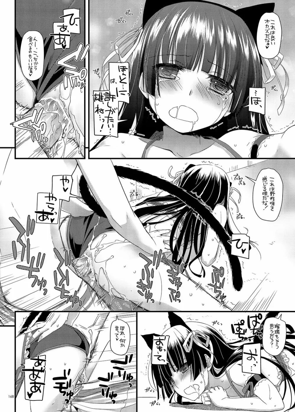 DL-黒猫総集編01 - page168