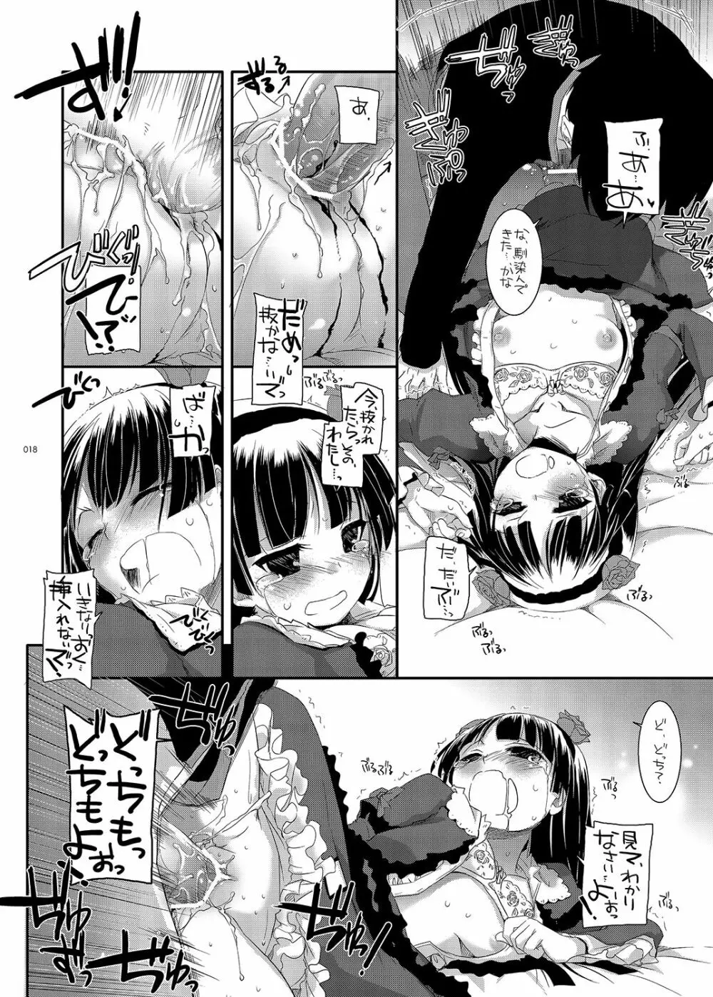 DL-黒猫総集編01 - page18