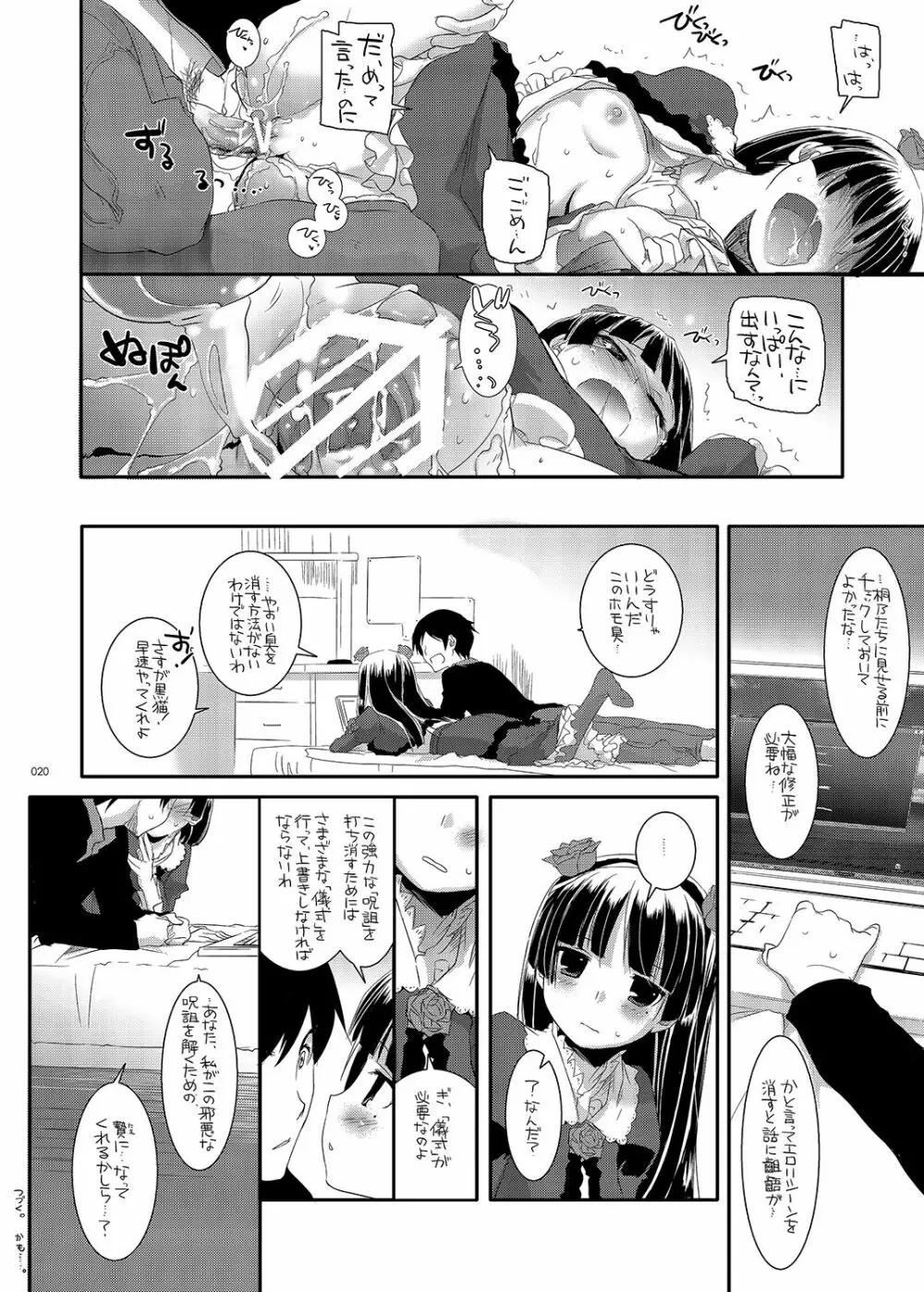 DL-黒猫総集編01 - page20