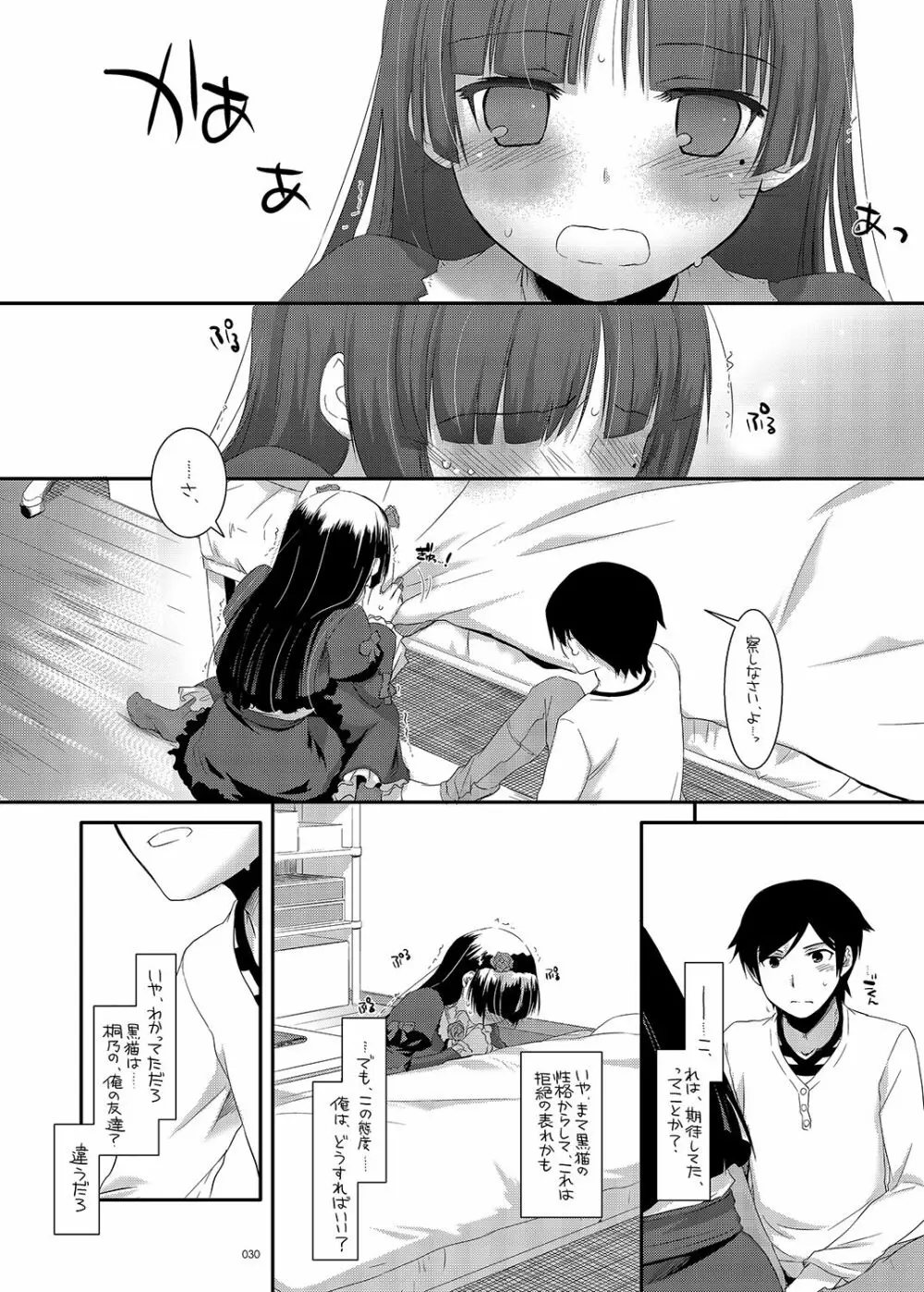 DL-黒猫総集編01 - page30