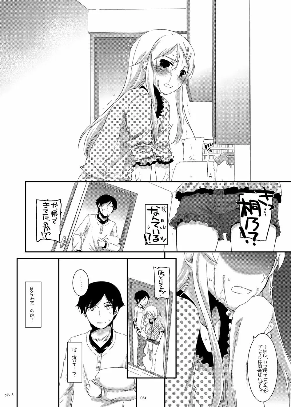 DL-黒猫総集編01 - page54