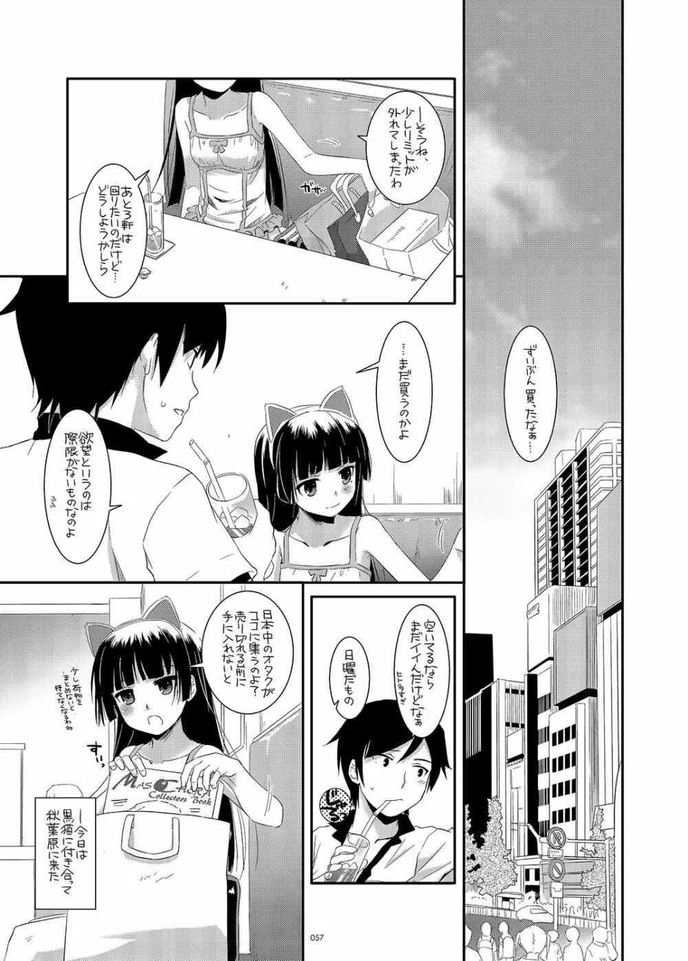 DL-黒猫総集編01 - page57