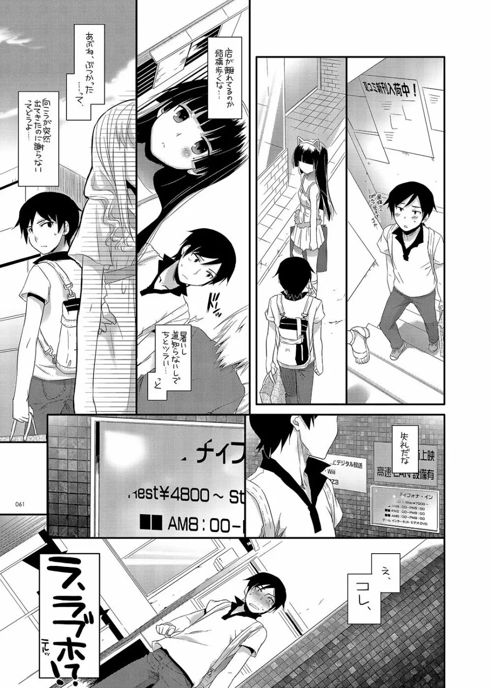 DL-黒猫総集編01 - page61