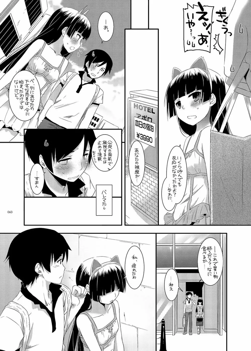 DL-黒猫総集編01 - page63