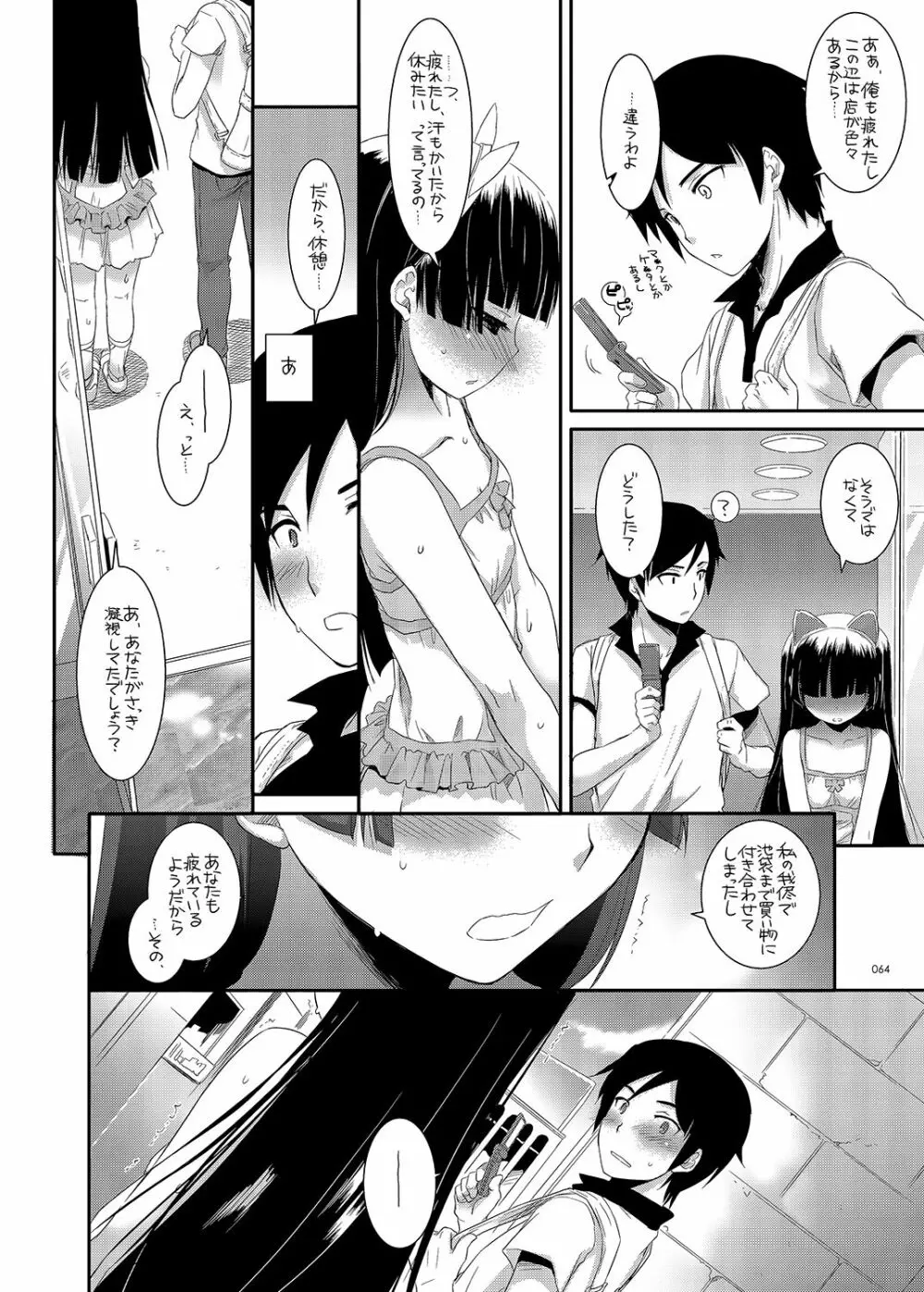 DL-黒猫総集編01 - page64
