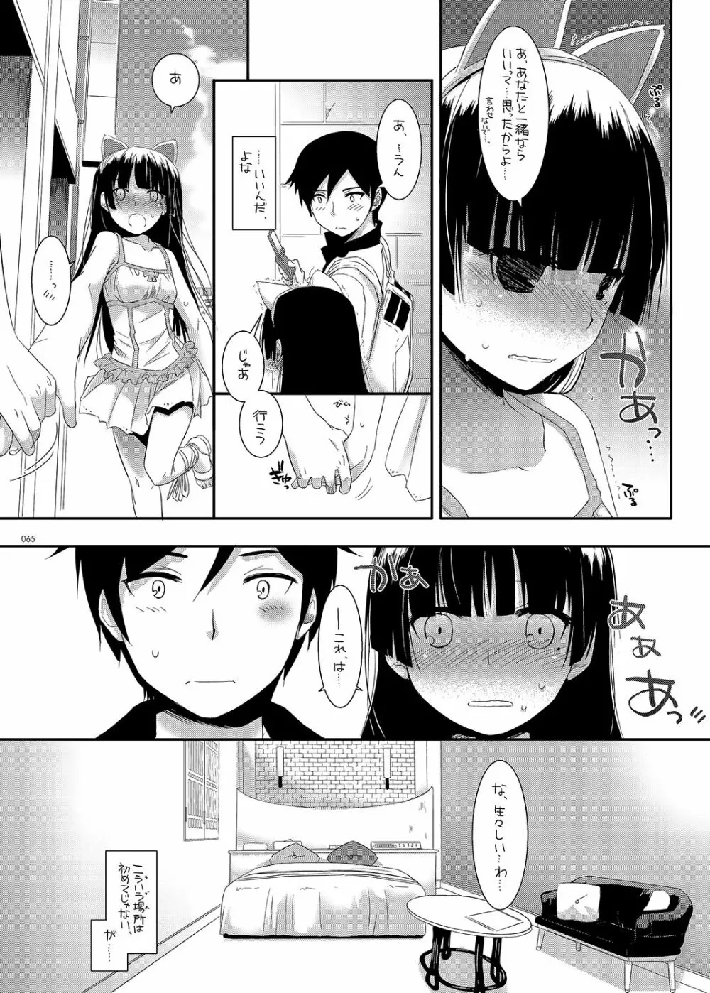 DL-黒猫総集編01 - page65