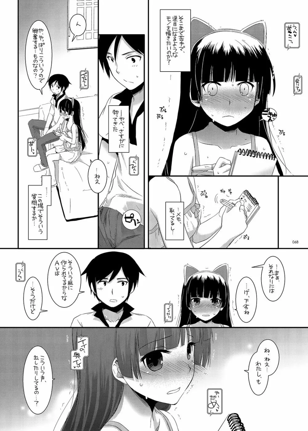 DL-黒猫総集編01 - page68