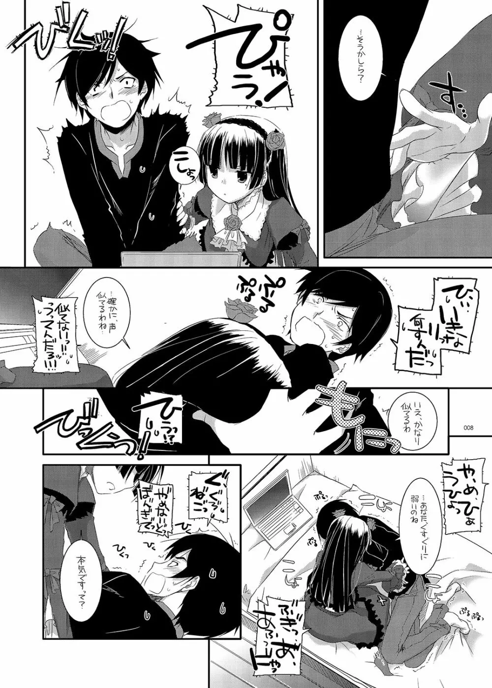 DL-黒猫総集編01 - page8