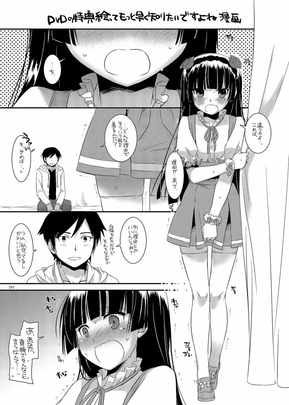 DL-黒猫総集編01 - page91