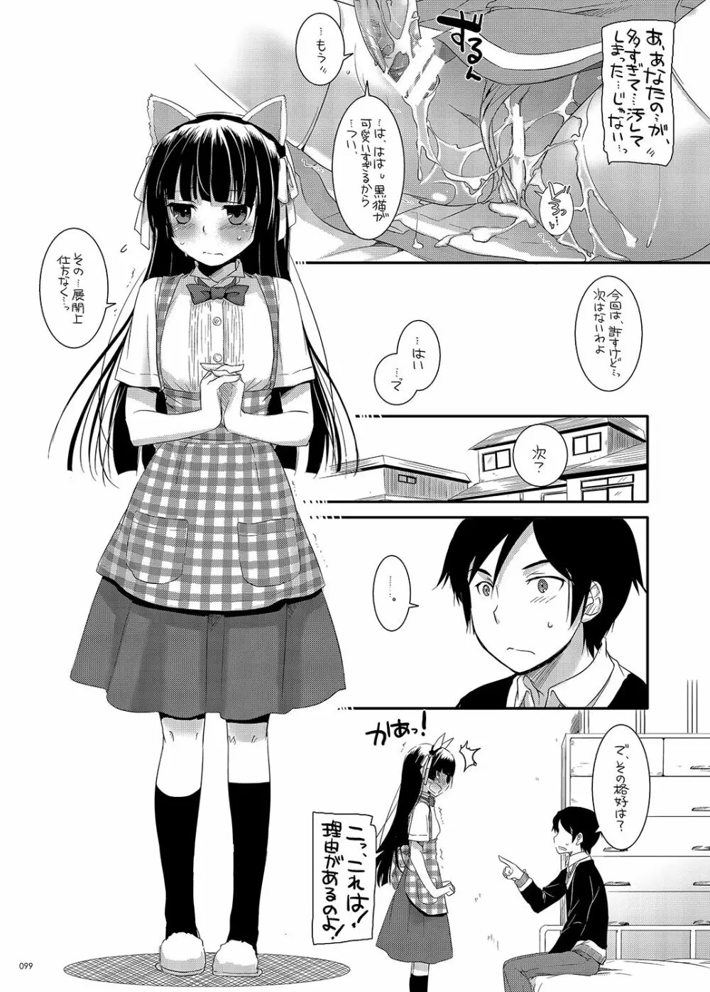DL-黒猫総集編01 - page99