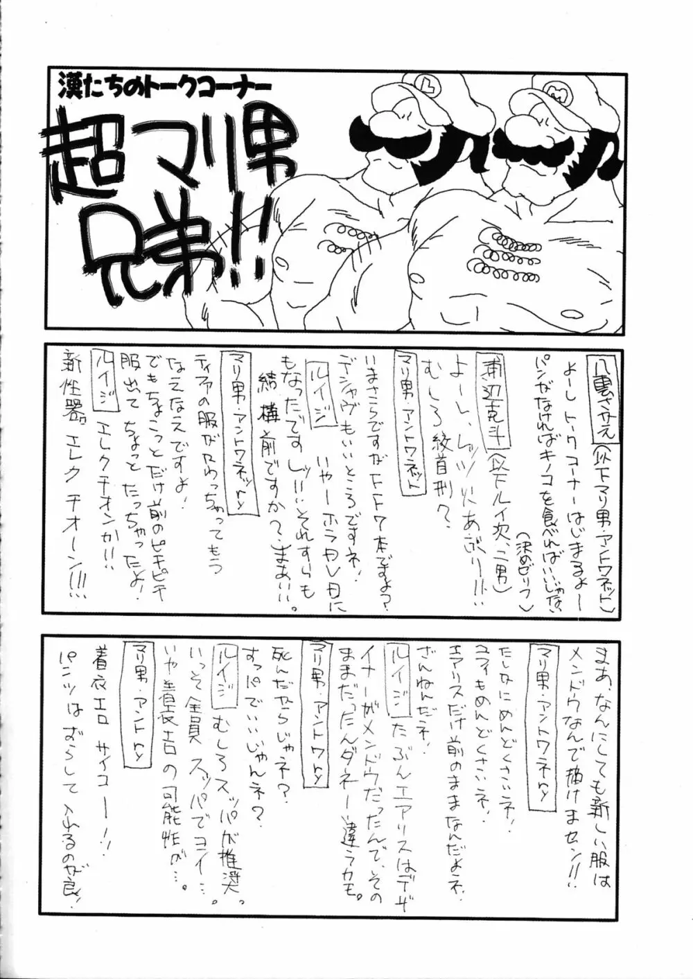 Life Stream Attack - page13